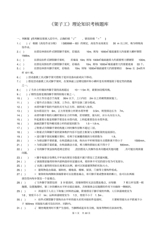 架子工理论知识考核题库