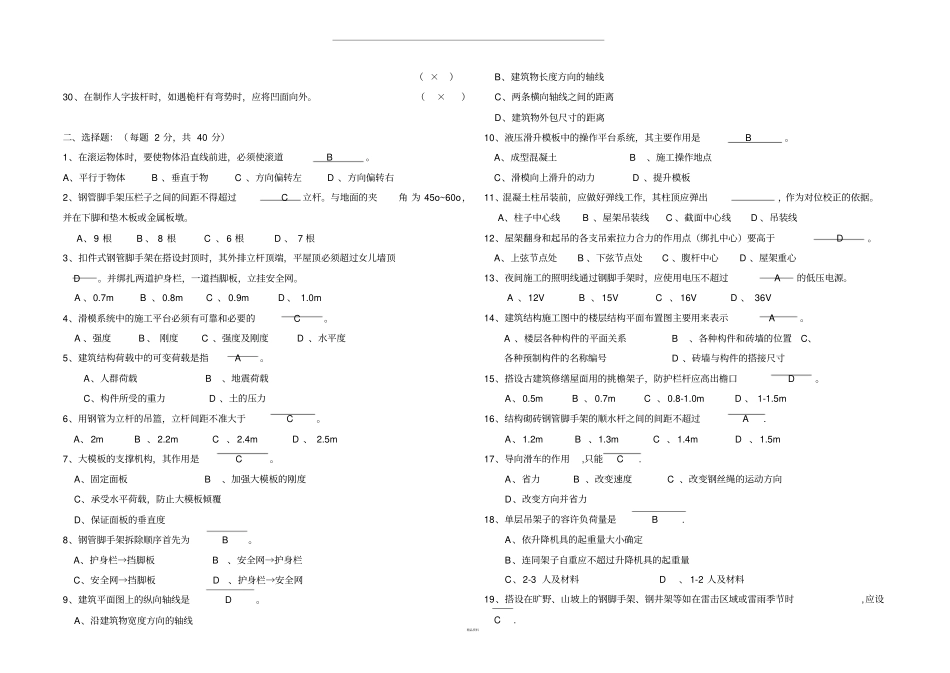 架子工试题及标准答案_第2页