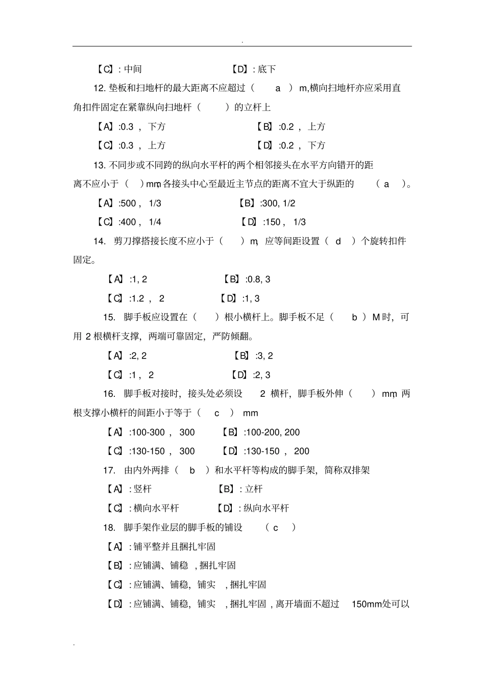 架子工试题答案_第2页