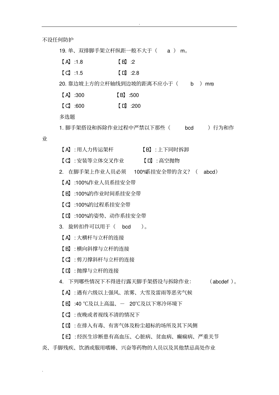 架子工试题答案_第3页