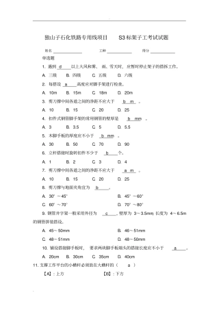 架子工试题答案