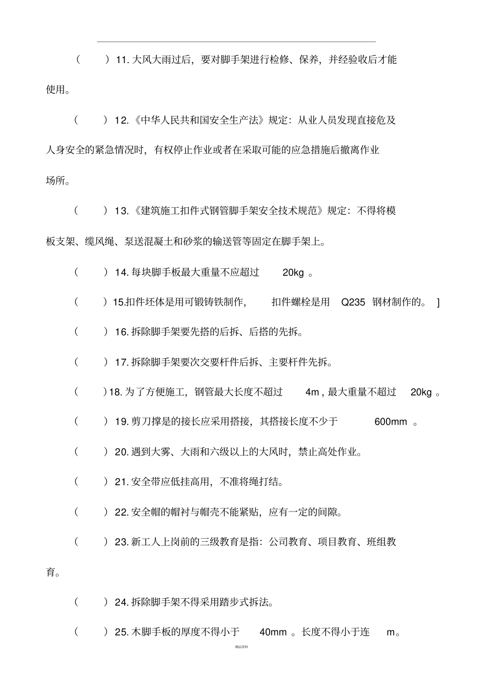 架子工试题和答案59473_第2页