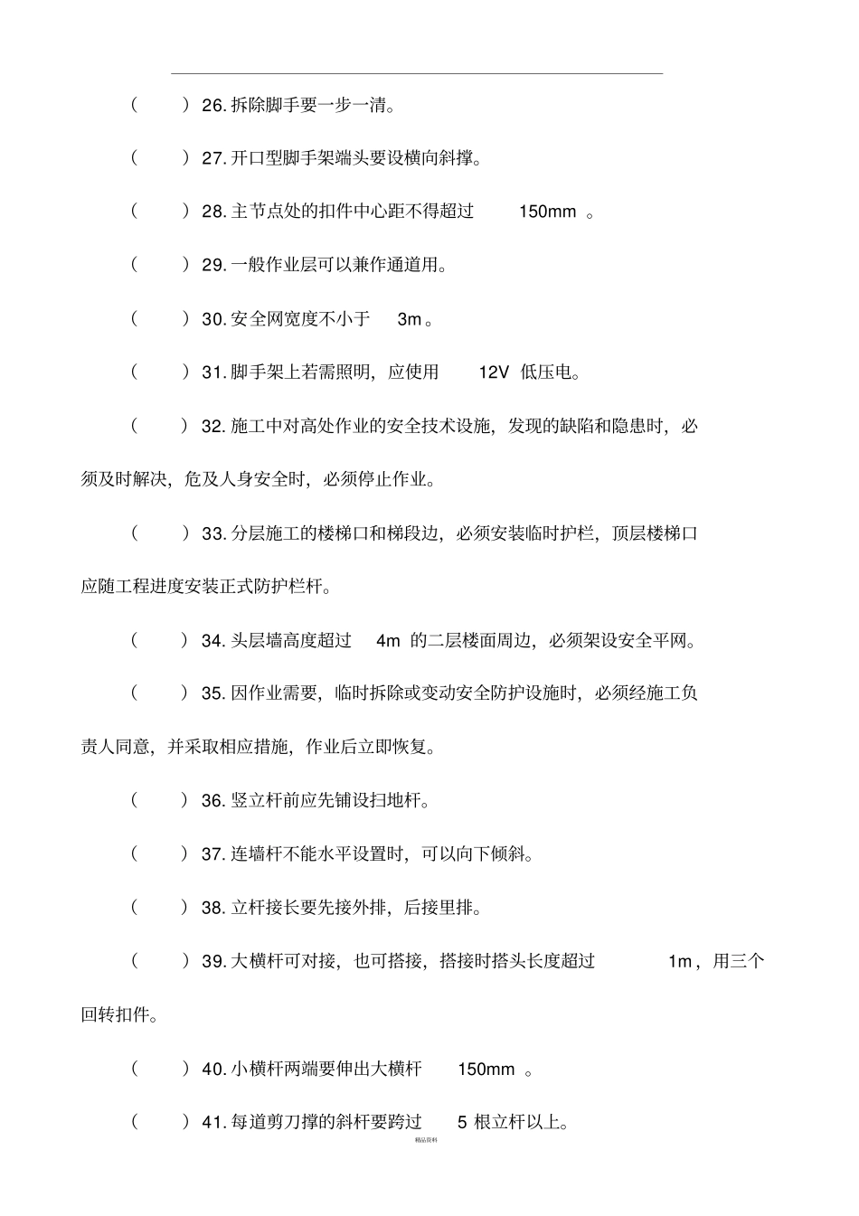 架子工试题和答案59473_第3页
