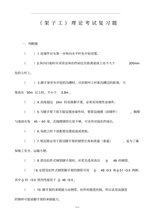 架子工试题和答案59473