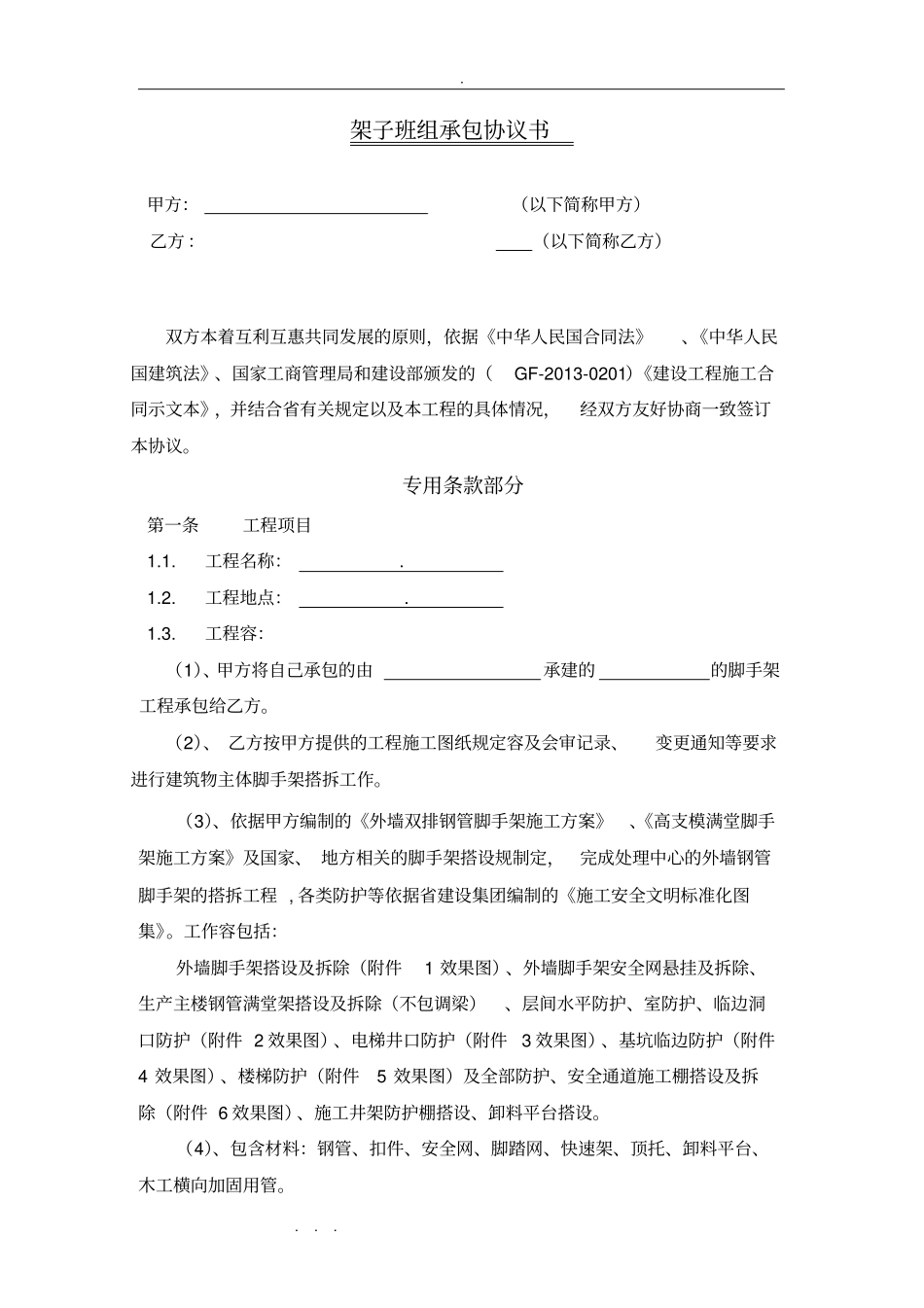 架子班组承包合同范本_第2页