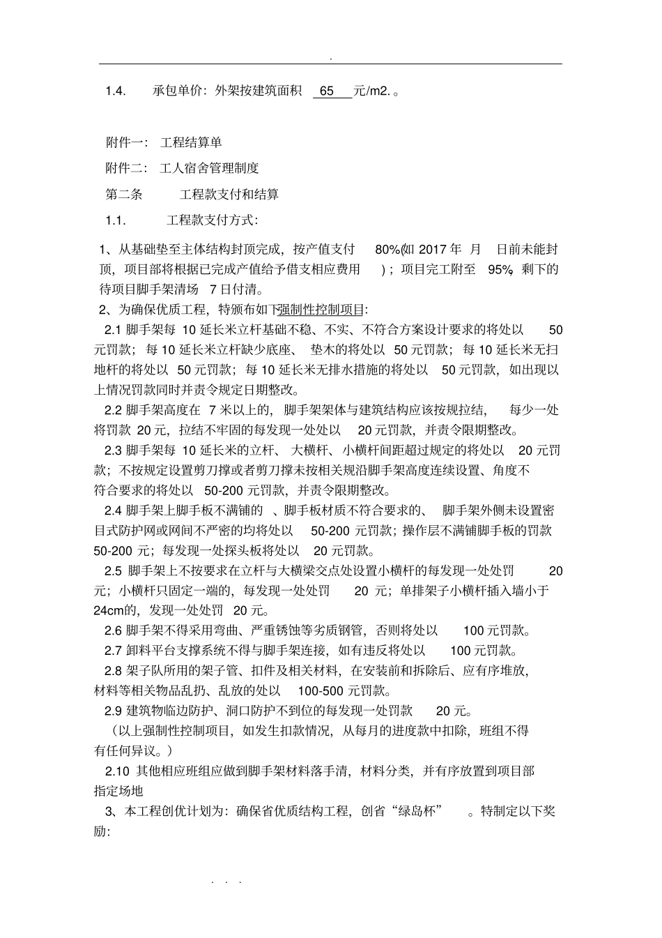 架子班组承包合同范本_第3页