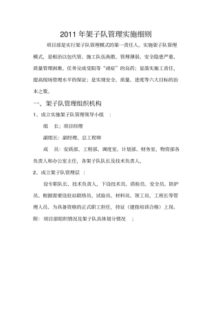 架子队管理实施细则