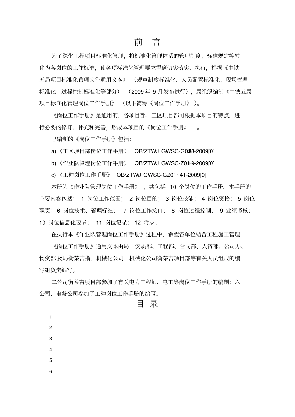 架子队管理人员岗位工作手册_第2页