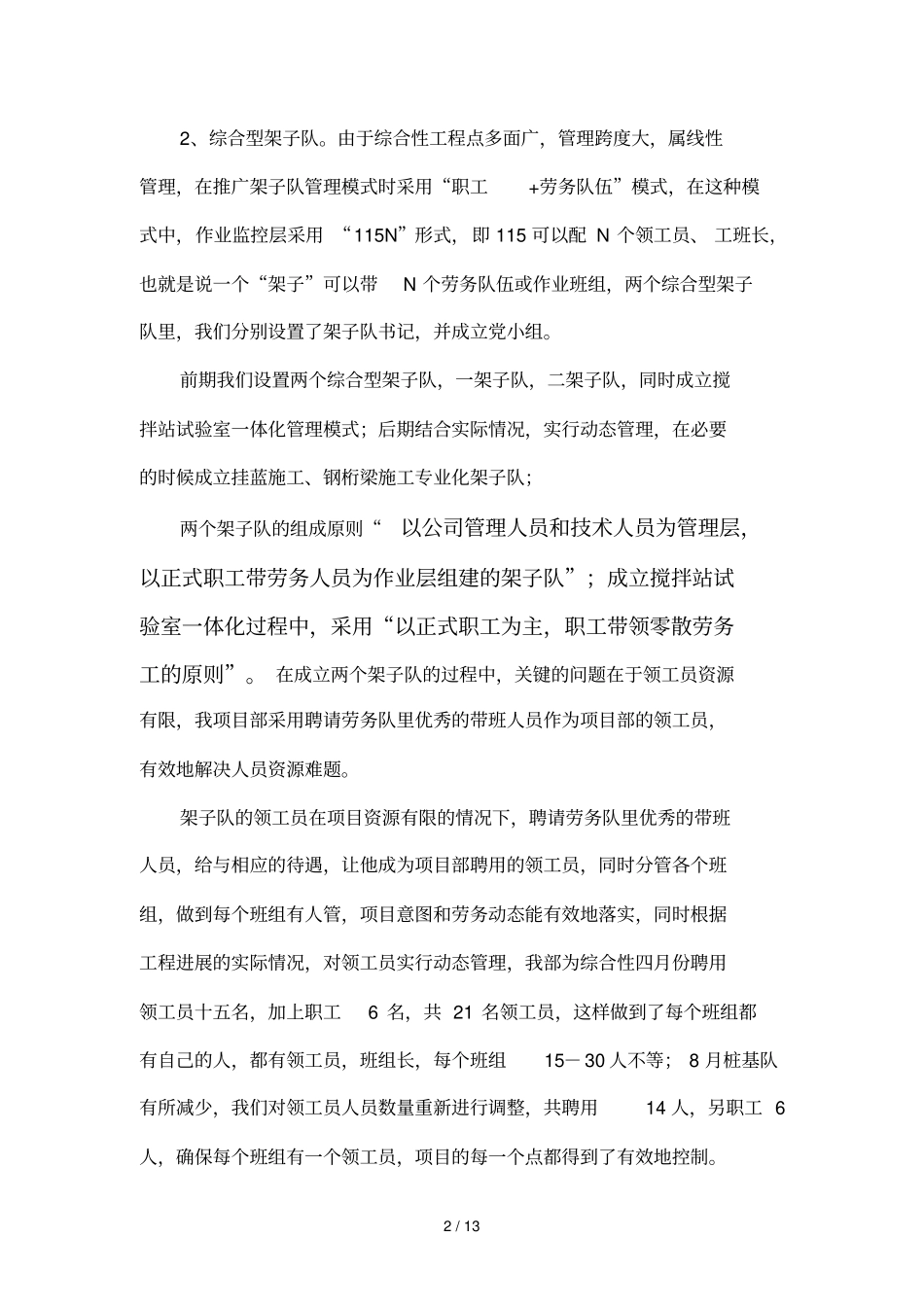 架子队管理汇报材料_第2页