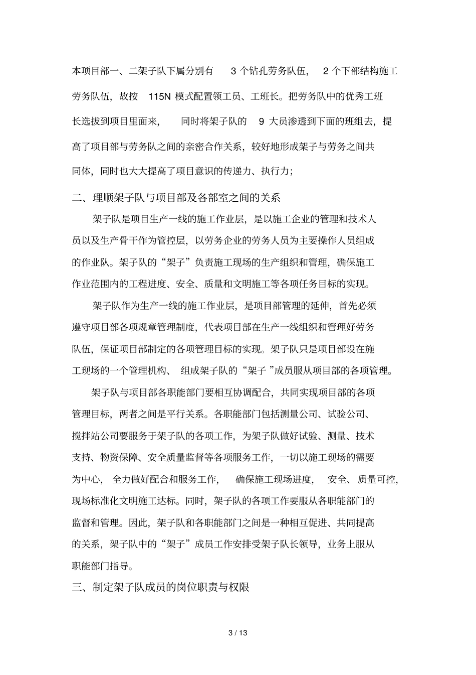 架子队管理汇报材料_第3页