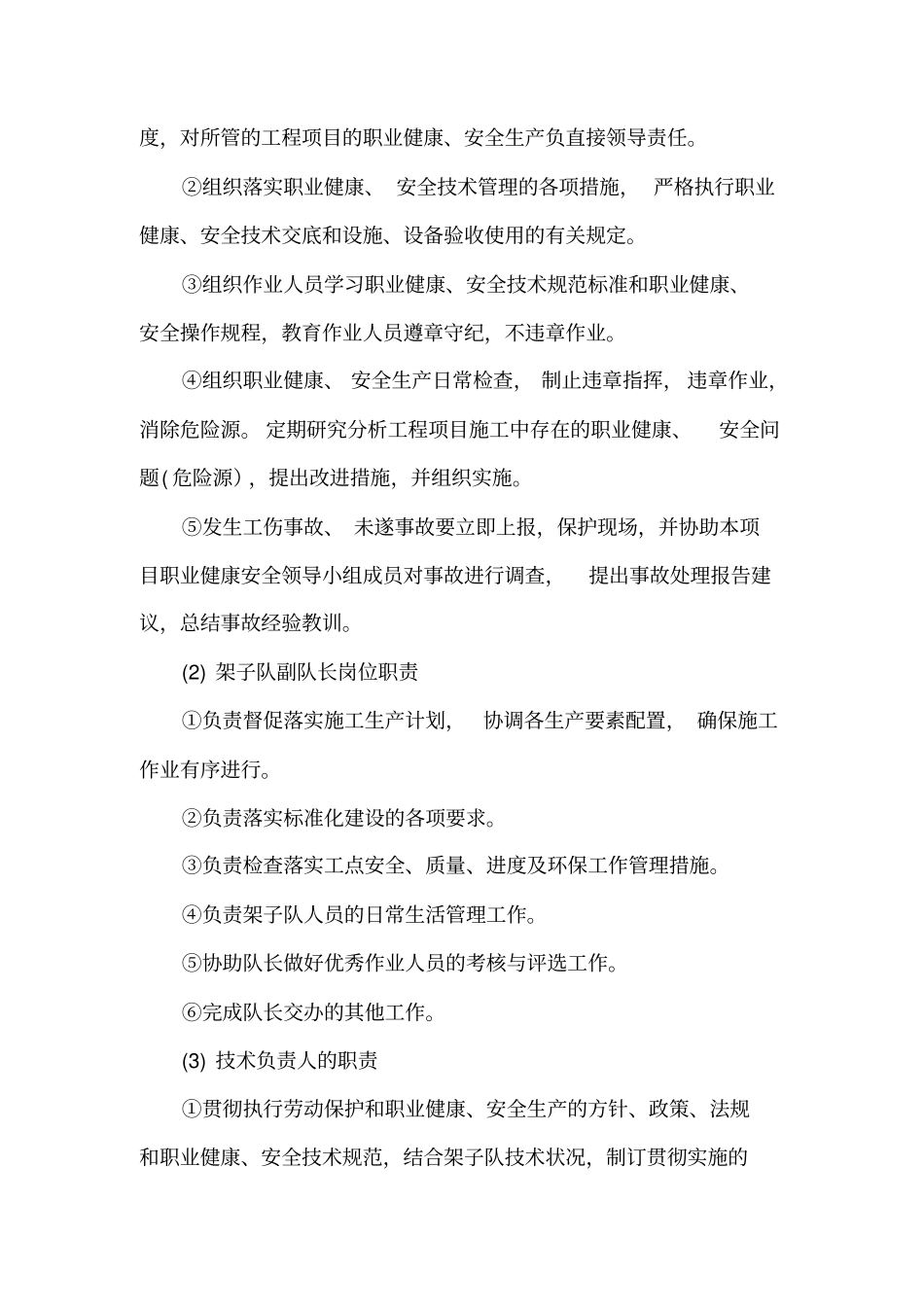 架子队管理方案_第3页