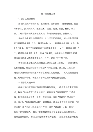 架子队管理方案