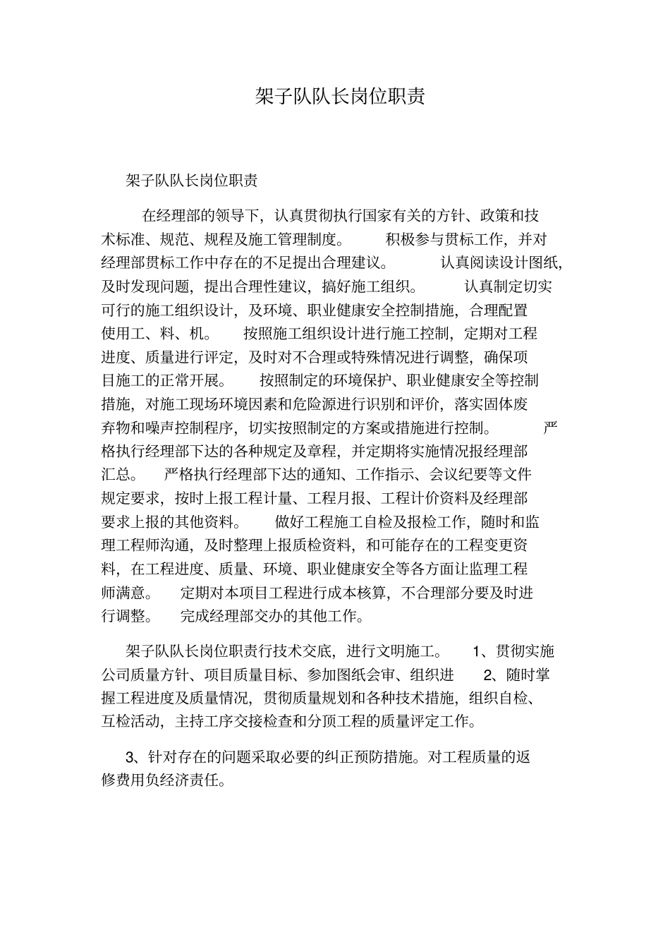 架子队队长岗位职责_第1页