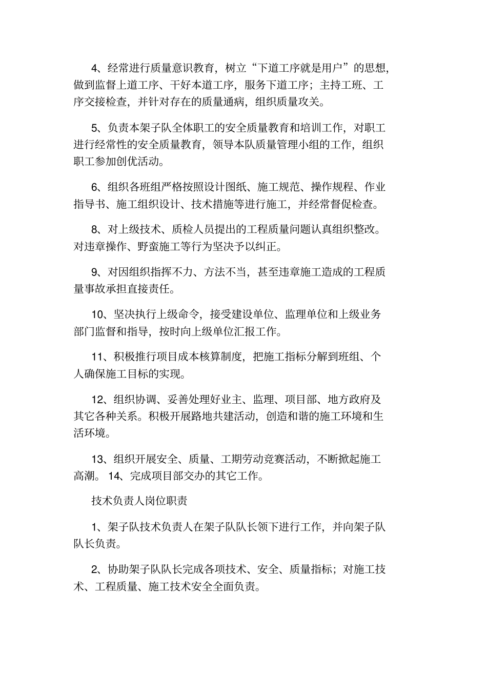 架子队队长岗位职责_第2页