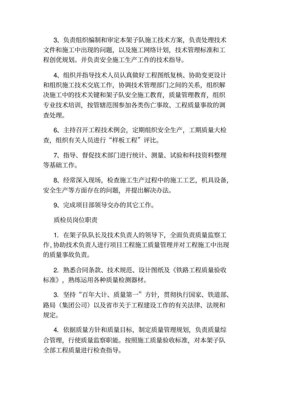 架子队队长岗位职责_第3页