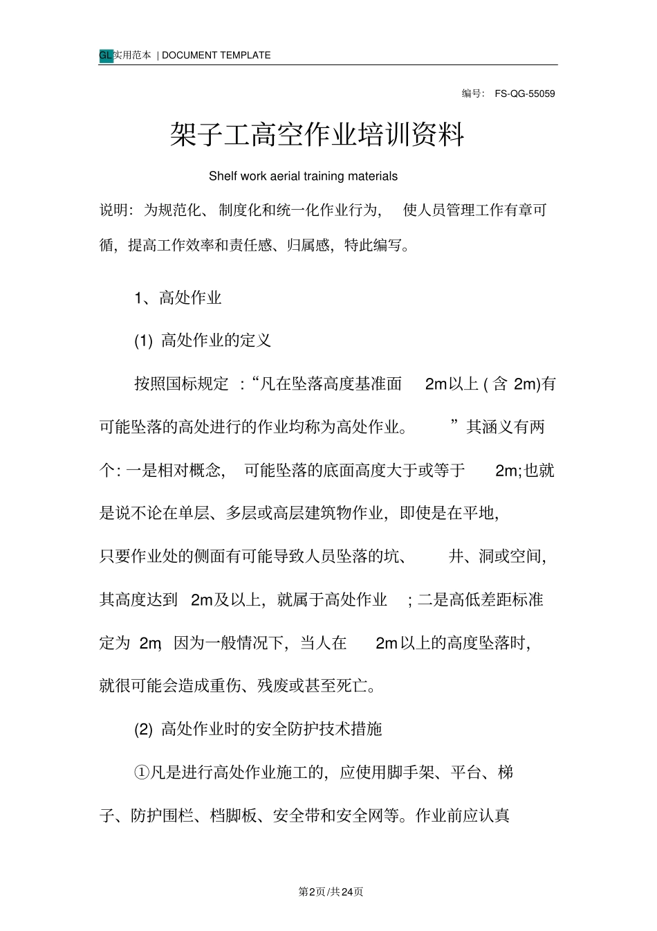 架子工高空作业培训资料_第2页