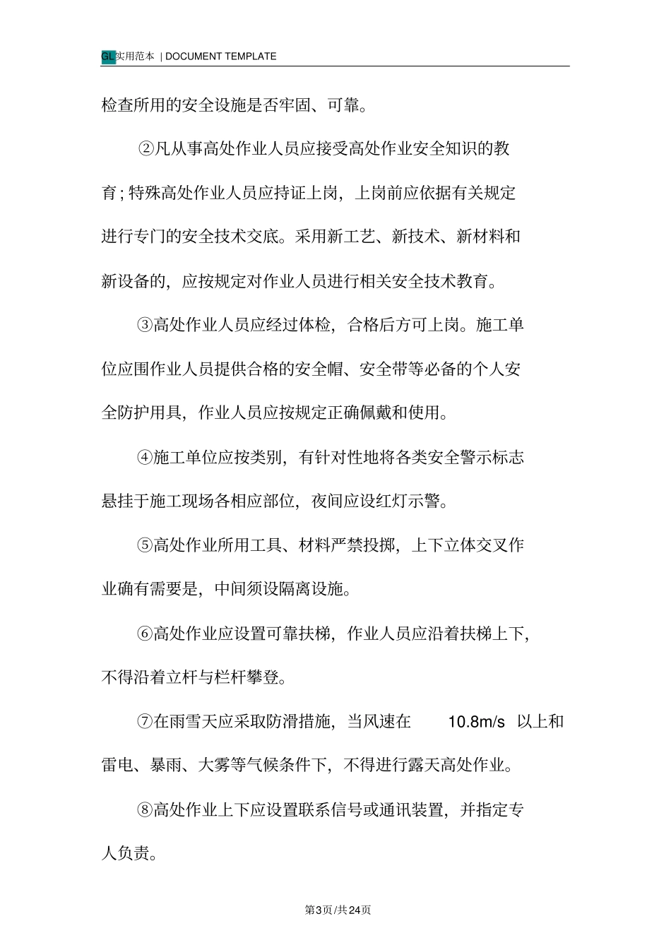 架子工高空作业培训资料_第3页