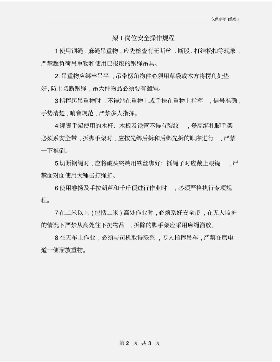 架工岗位安全操作规程_第2页