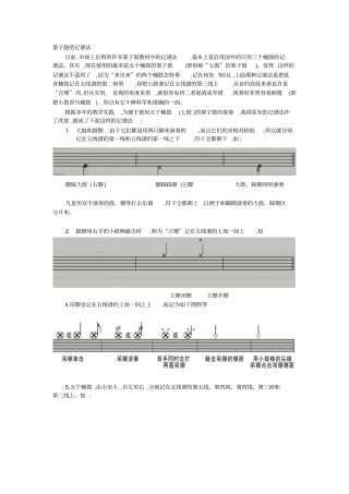 架子鼓的记谱说明