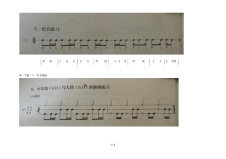 架子鼓花样打法