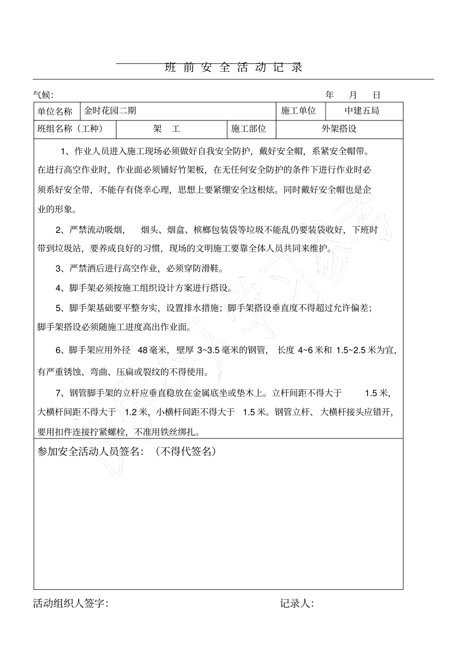 架工班前安全活动记录_第1页