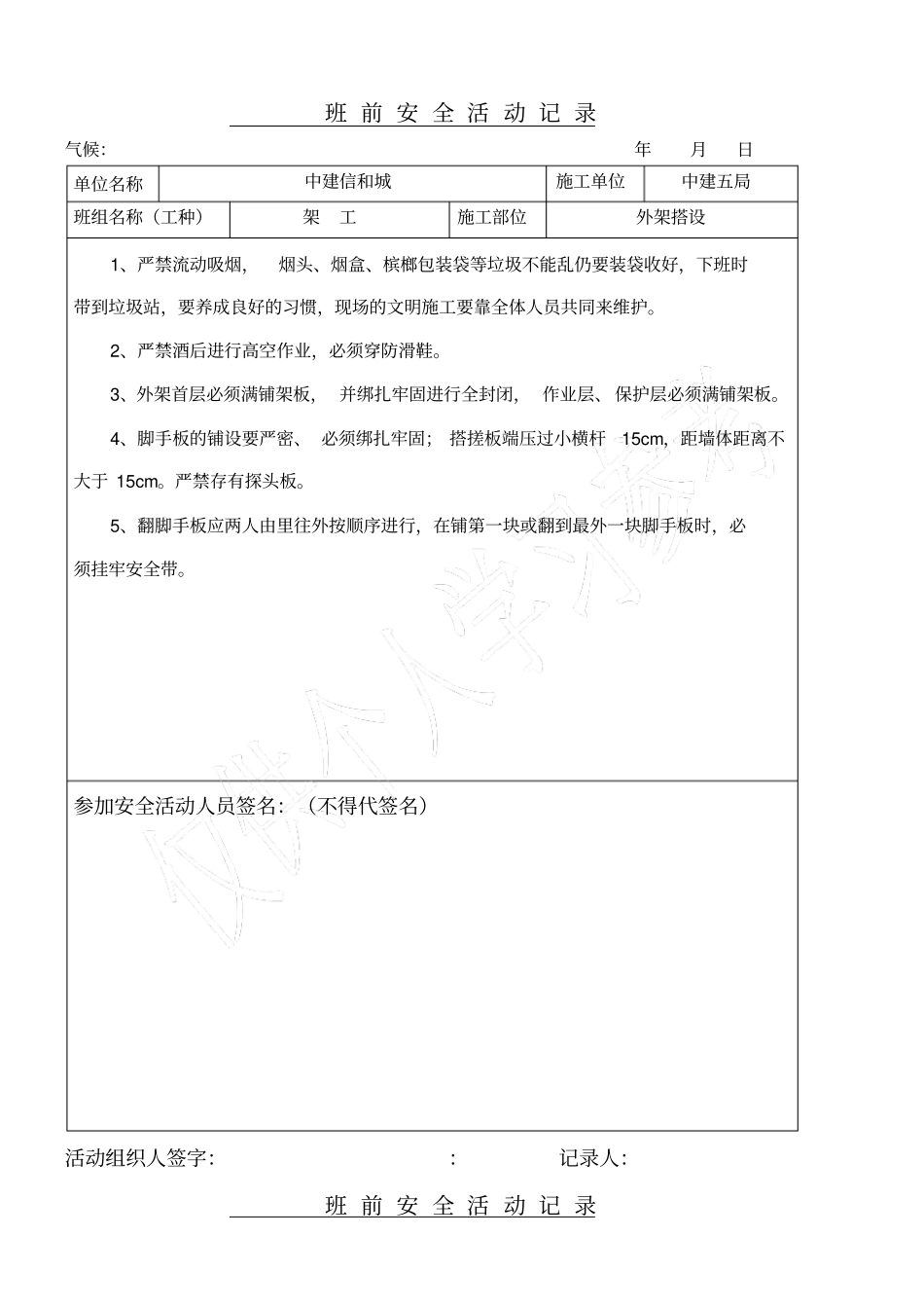 架工班前安全活动记录_第2页