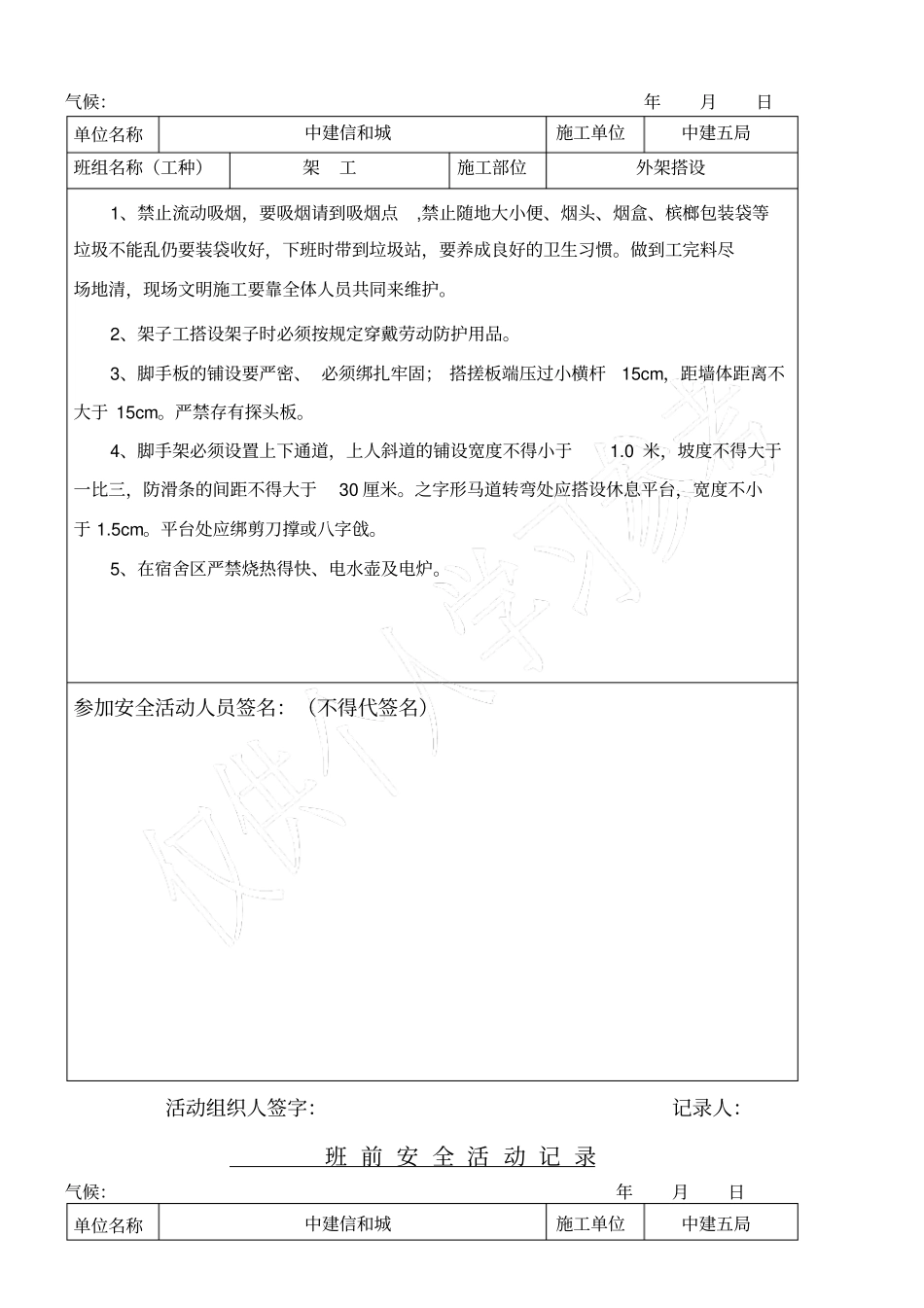 架工班前安全活动记录_第3页