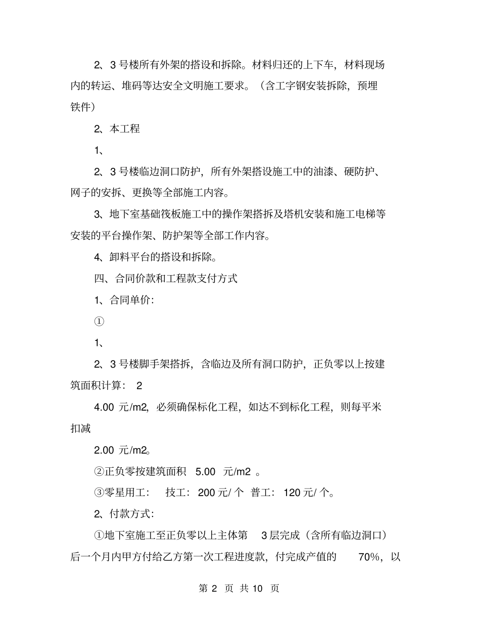 架工班组内部承包合同【可编辑版】_第2页