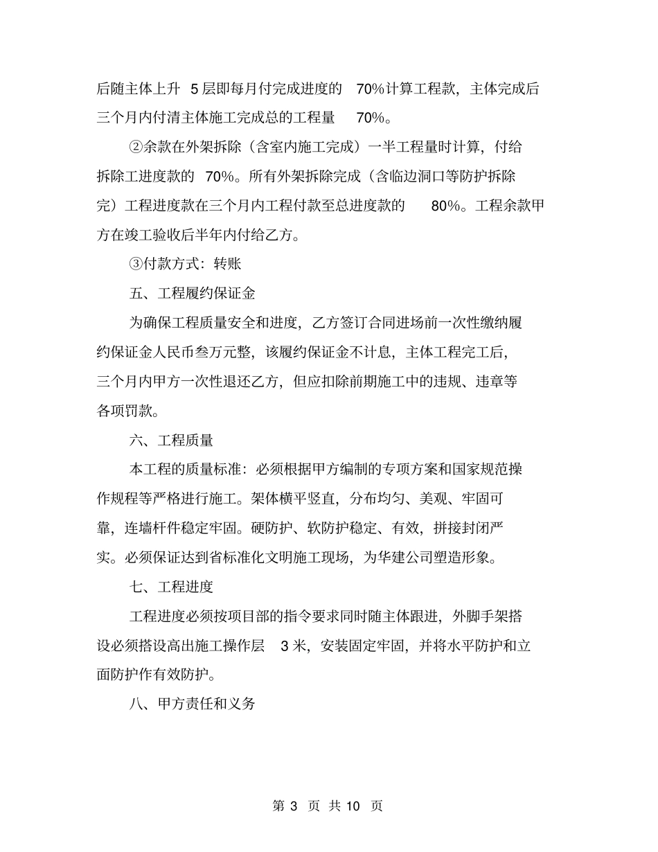 架工班组内部承包合同【可编辑版】_第3页