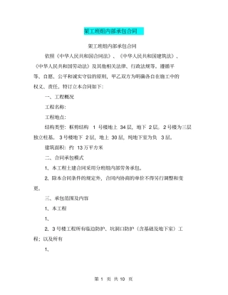 架工班组内部承包合同【可编辑版】