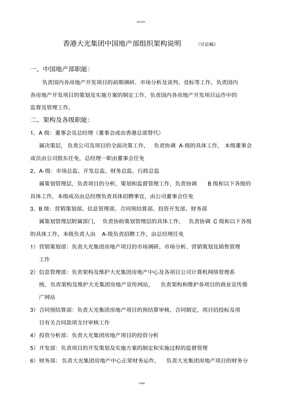 架构及岗位说明书_第1页