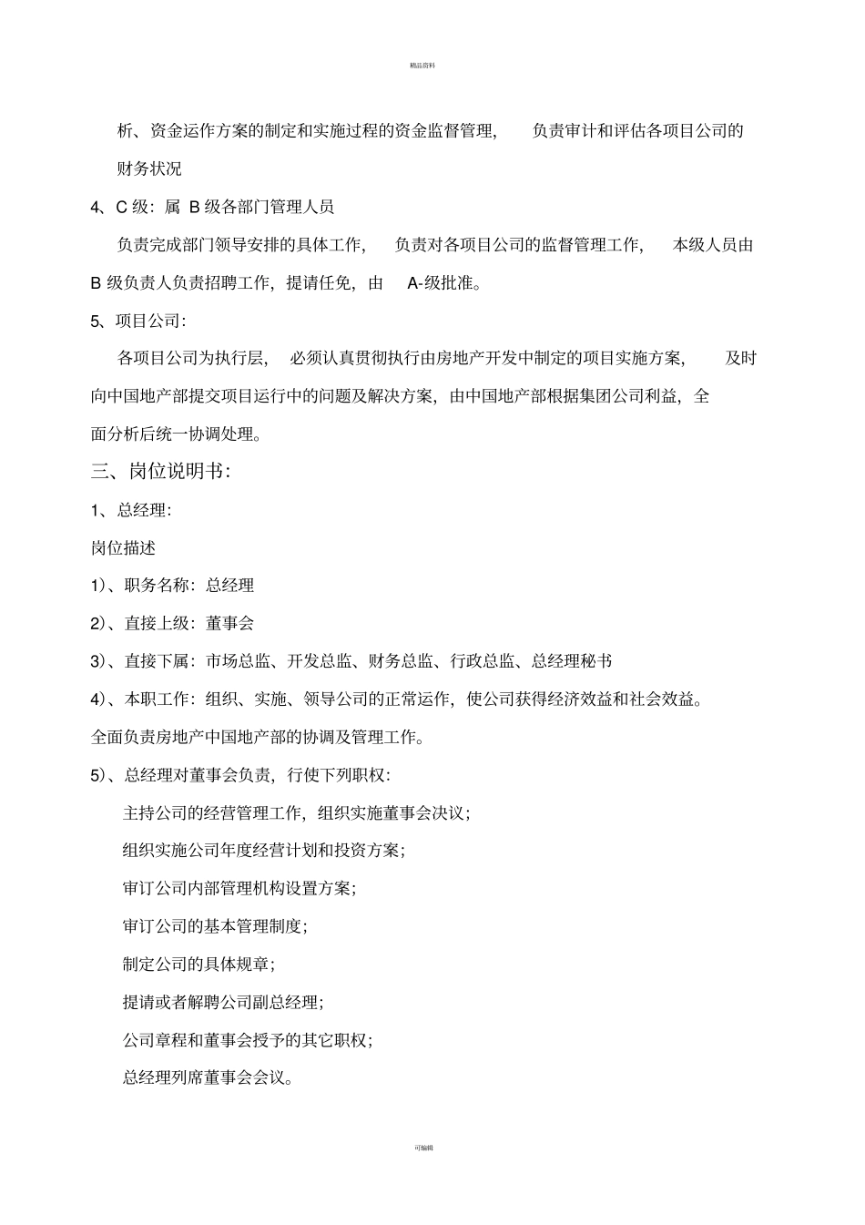 架构及岗位说明书_第2页