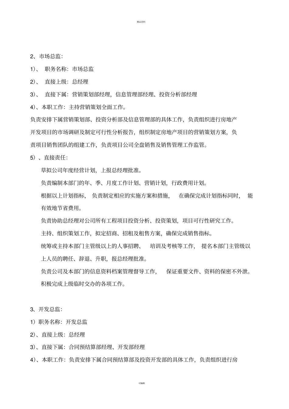 架构及岗位说明书_第3页