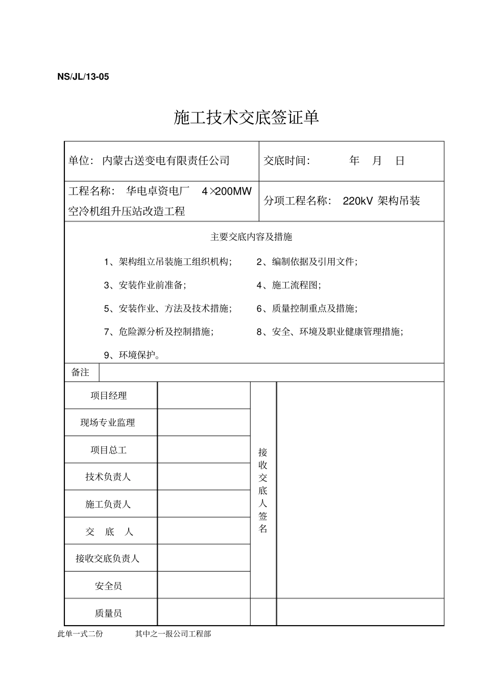 架构及设备支架吊装方案_第1页