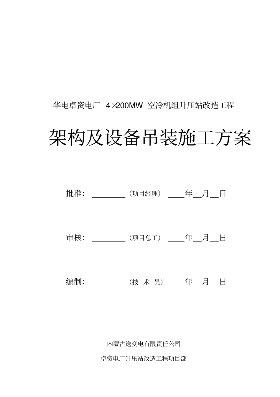 架构及设备支架吊装方案_第2页