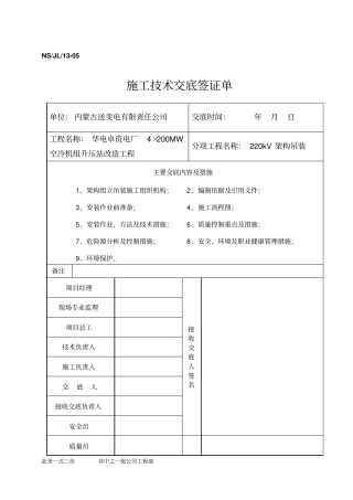 架构及设备支架吊装方案