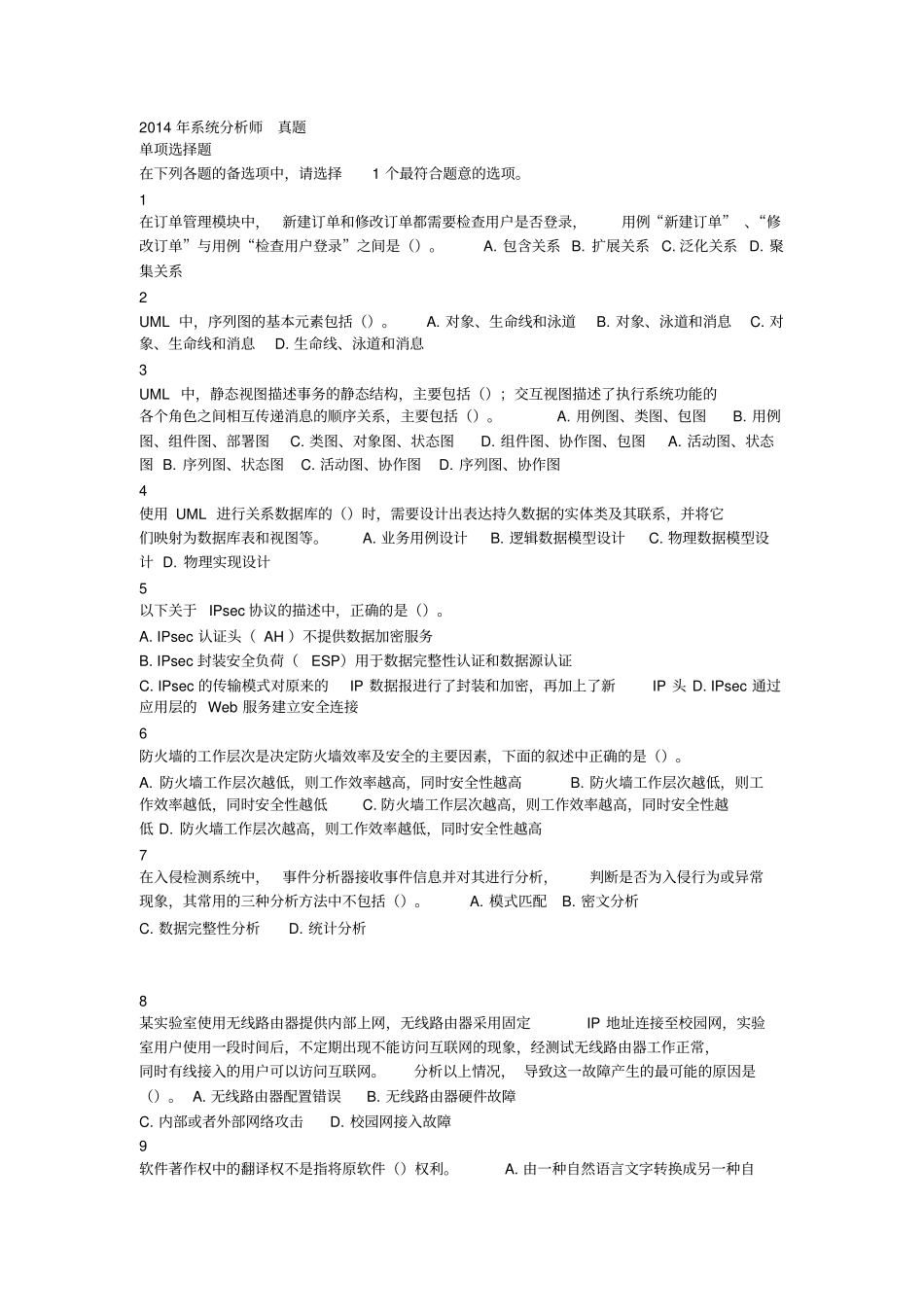 架构师测试题资料_第1页