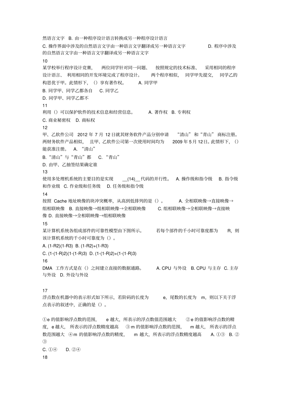 架构师测试题资料_第2页