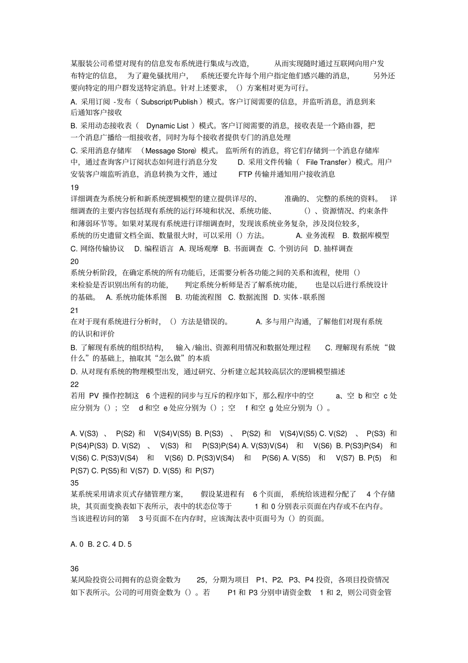 架构师测试题资料_第3页