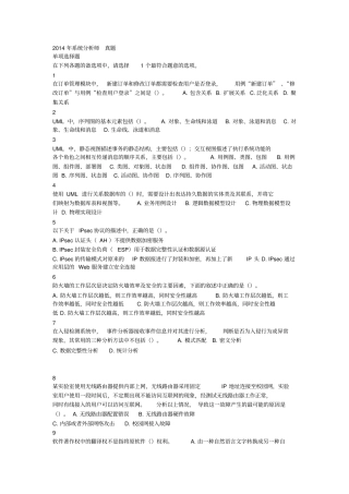 架构师测试题资料