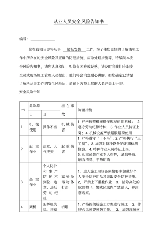 架桥机从业人员风险告知架桥机