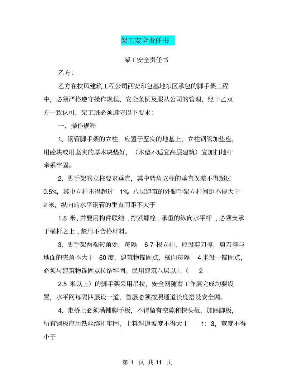 架工安全责任书【可编辑版】_第1页