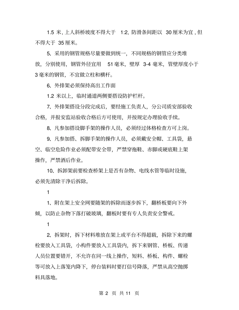 架工安全责任书【可编辑版】_第2页