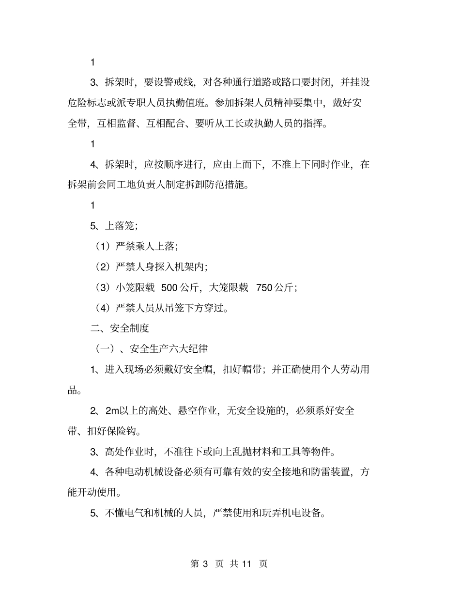架工安全责任书【可编辑版】_第3页