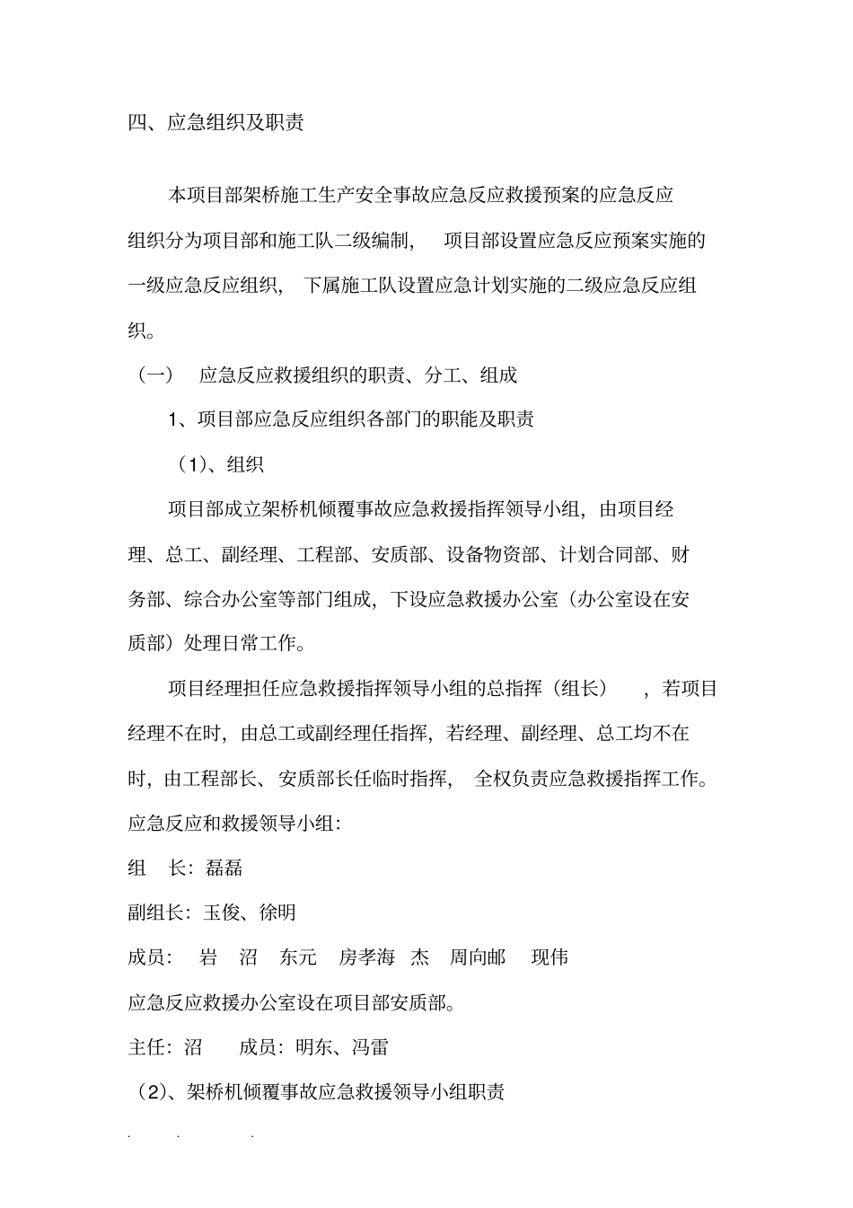 架桥机倾覆应急救援预案_第2页