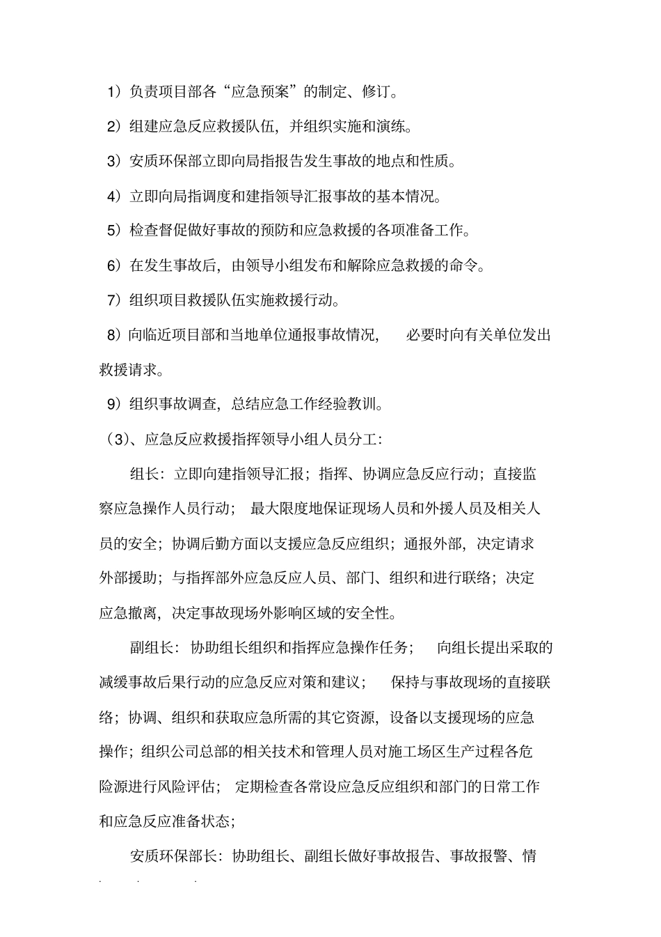 架桥机倾覆应急救援预案_第3页