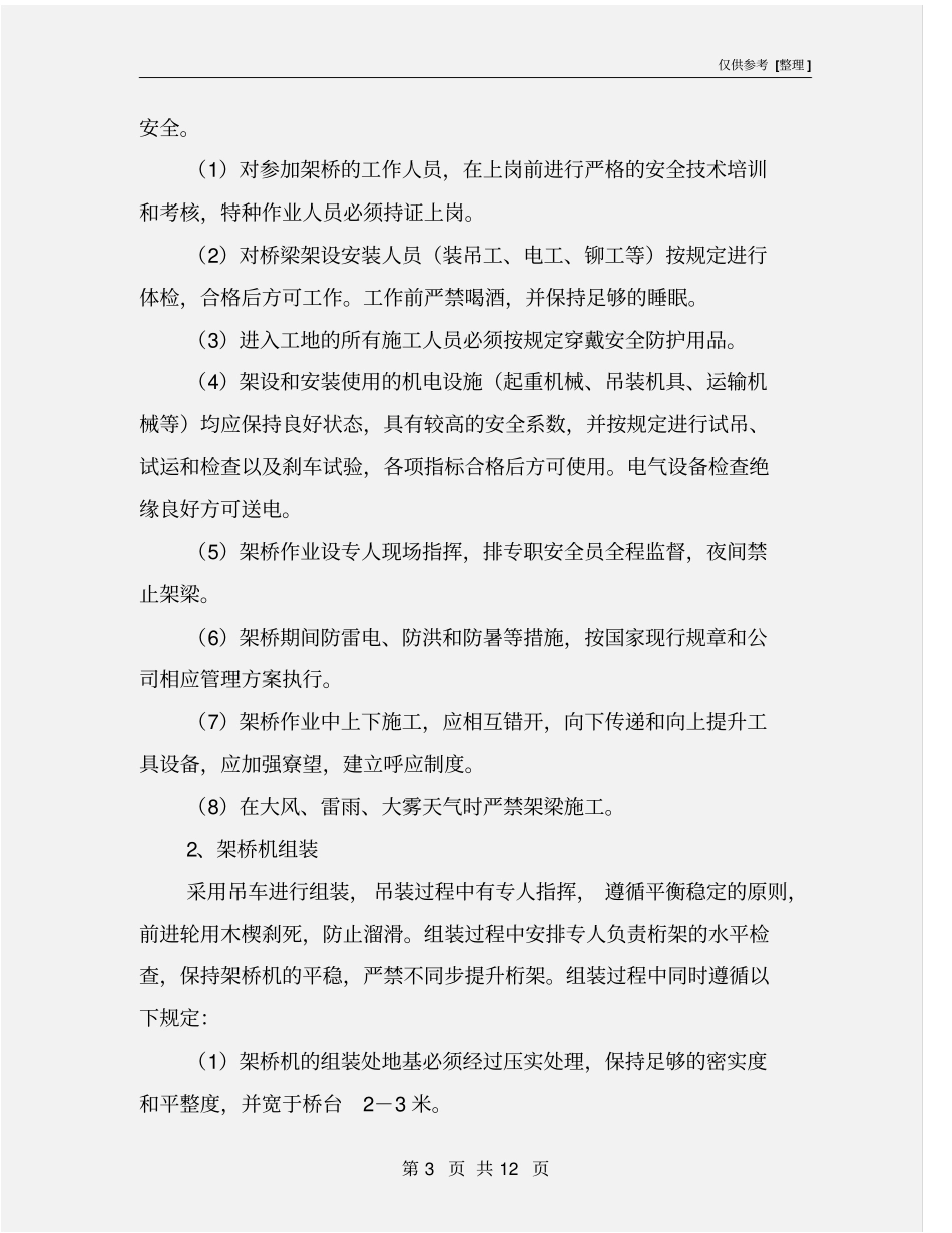 架桥机安全施工方案_第3页