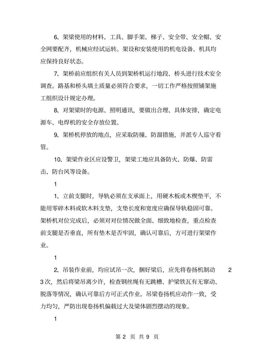 架桥机安全生产责任书【可编辑版】_第2页