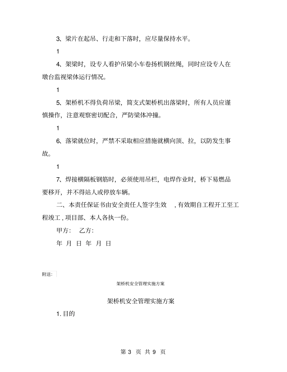 架桥机安全生产责任书【可编辑版】_第3页