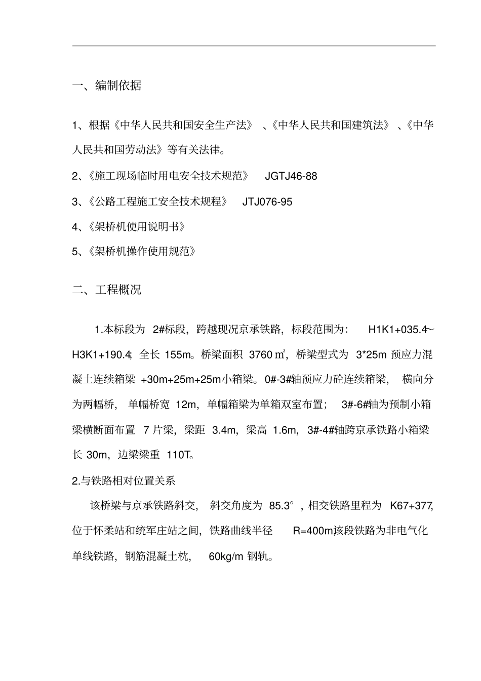 架桥机安装拆除施工方案_第3页